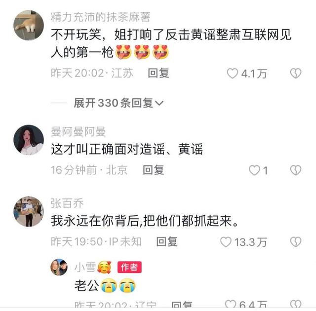 网红百乔妻子被造谣曝不雅照！本人发视频硬刚，称相关证据已保存