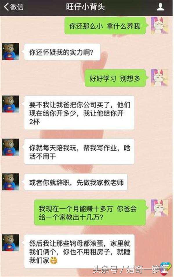 女主播劈腿每月8万零花钱的土豪小学生，男友怒曝光他们聊天记录