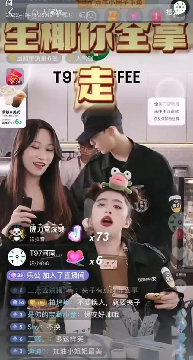 女主播魔性喊麦“咖啡你冲不冲”爆火！却因“嘴大”被骂哭