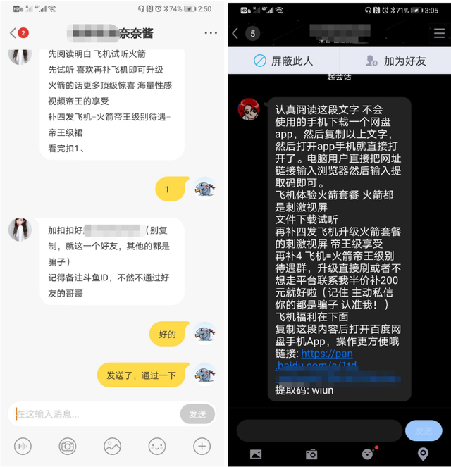 拯救斗鱼里的未成年人：网课隔壁就是擦边球主播