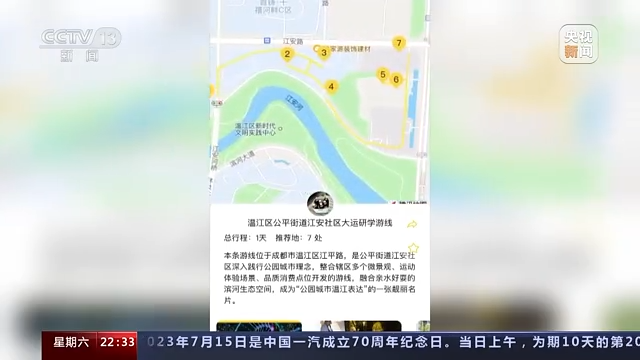 新闻周刊丨大运会开幕在即 成都社区的这些变化让生活更美好