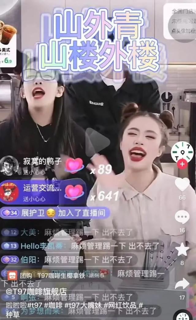 女主播魔性喊麦“咖啡你冲不冲”爆火！却因“嘴大”被骂哭