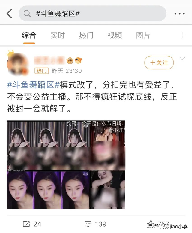 斗鱼舞蹈区女主播尺度太大冲上热搜，网友：斗鱼疯了还是我疯了