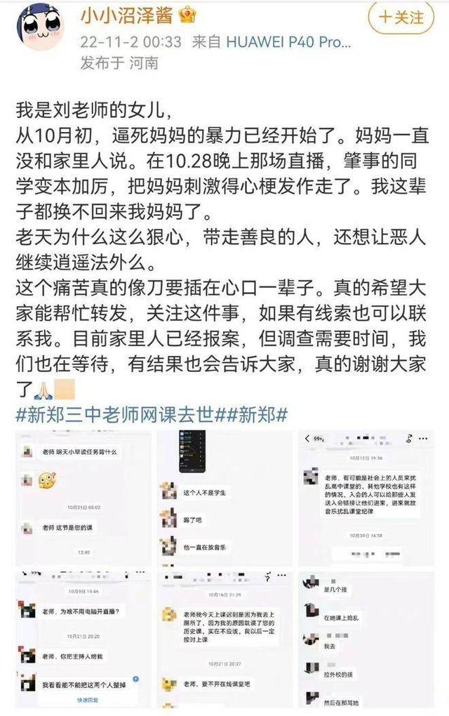 热闻｜痛心！河南女教师上网课后心梗去世，公安已立案侦查