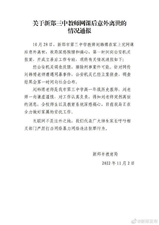 热闻｜痛心！河南女教师上网课后心梗去世，公安已立案侦查