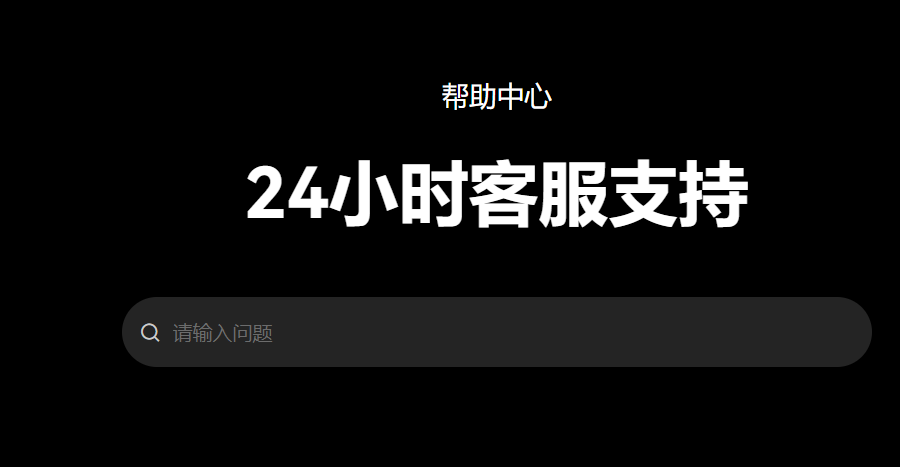 欧义官网靠谱吗 欧义官网客服电话 24小时客服助力你的交易