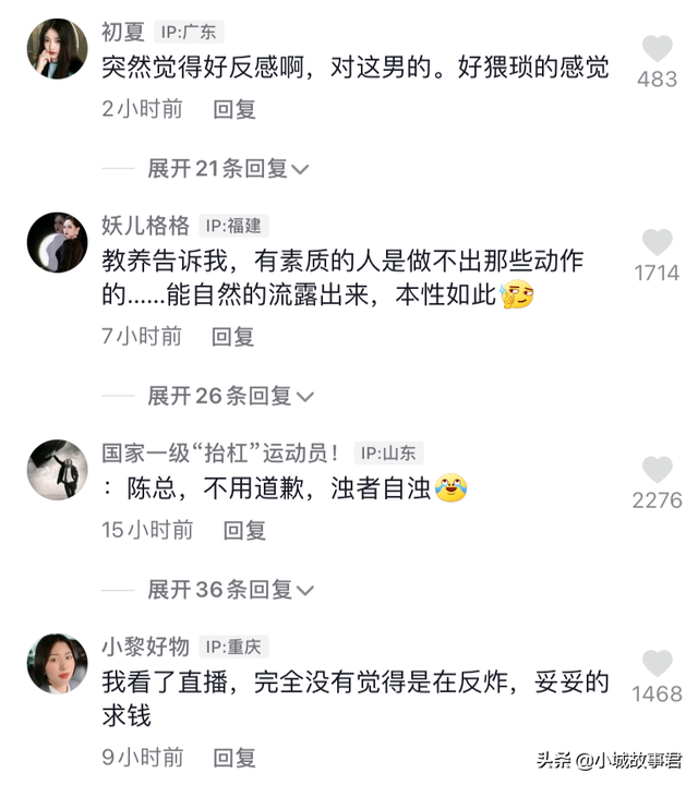 跟女主播连麦有不雅行为，“反诈老陈”道歉，目的终于达到了