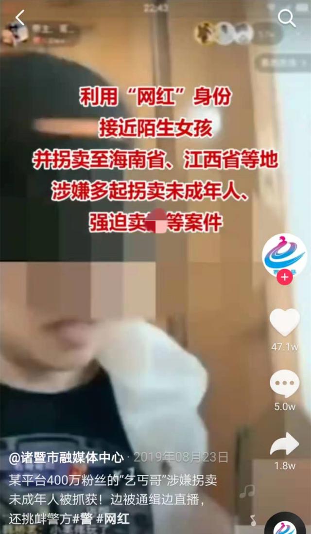 400万粉丝乞丐哥：诱拐少女卖淫，曾试图200万脱罪，判13年6个月