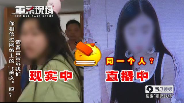 警方在13省市抓获涉黄直播“女主播”，去掉滤镜现出原形