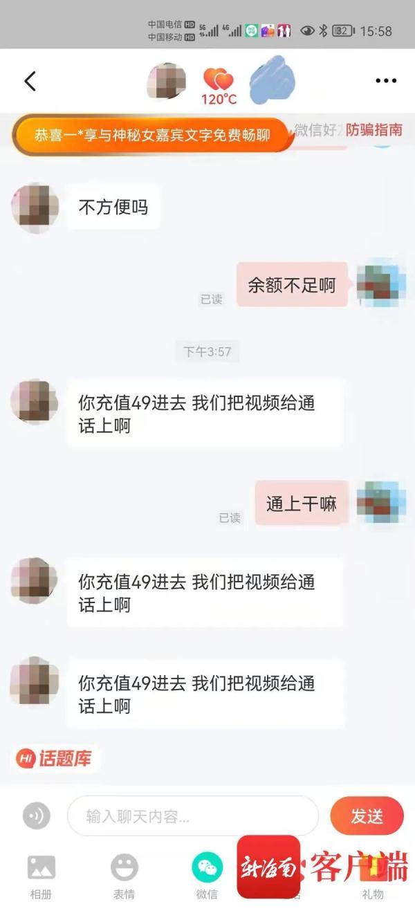 以“约”之名诱导充值，传播色情服务……这些聊天交友APP要警惕