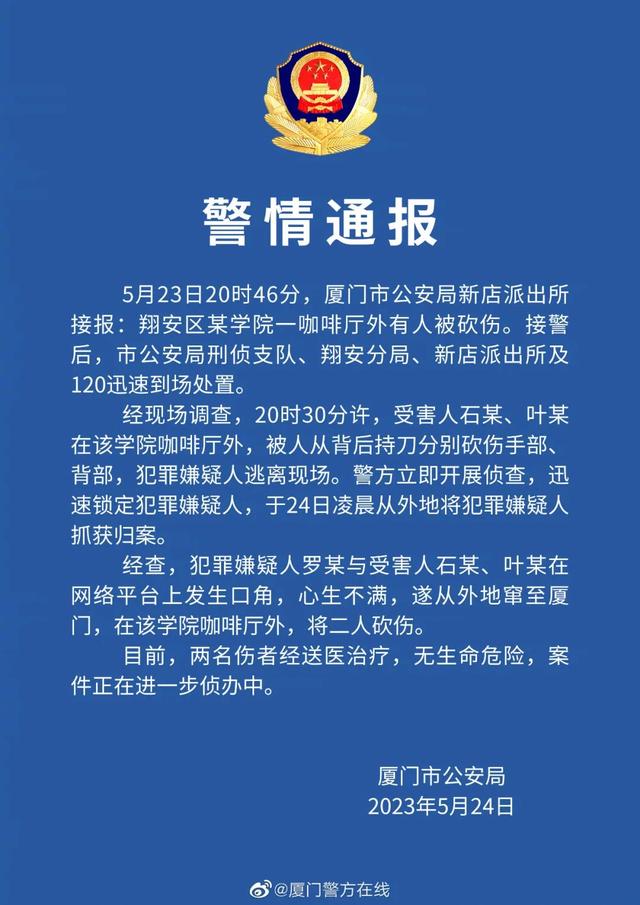 网红在直播中被砍厦门警方通报→