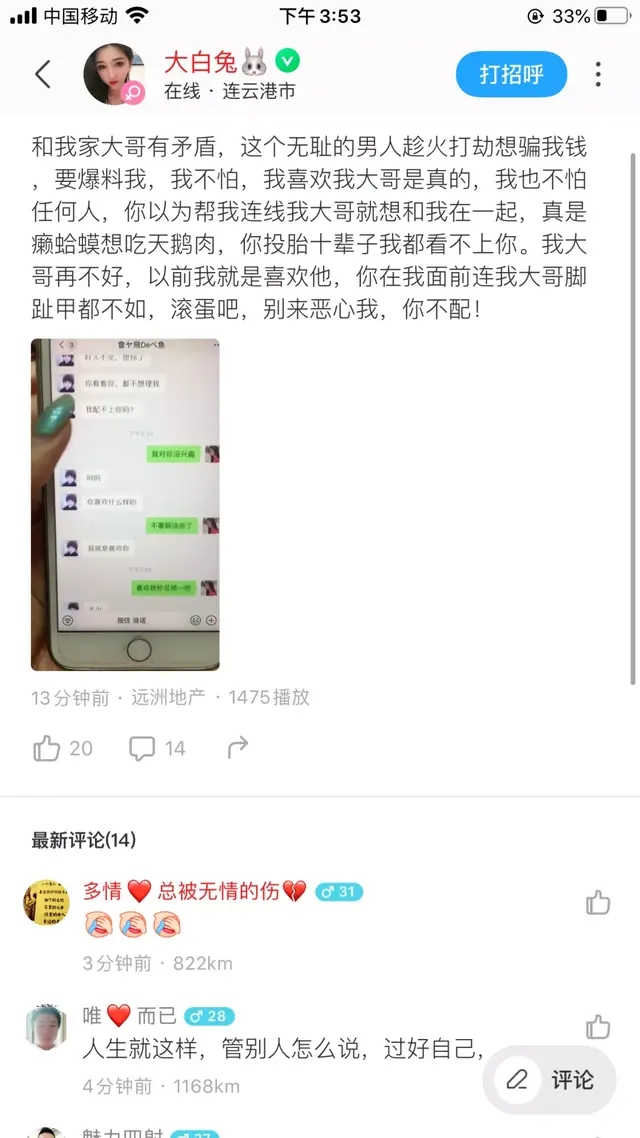 27级美女主播陪睡大哥，露骨聊天记录被曝光