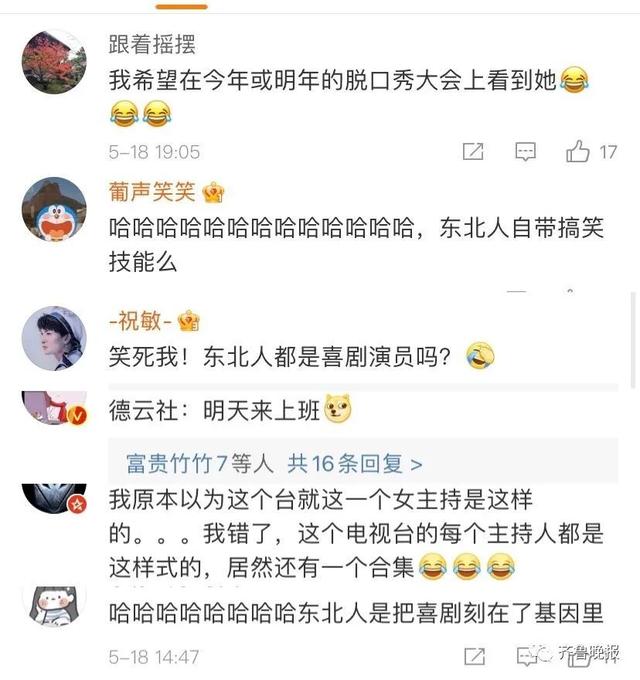 “分手别走好吗，跑起来！”黑龙江女主持回应走红：会给网友带来更多欢乐