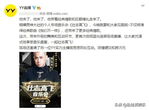 YY明星主播大壮竖屏蓝光音乐会，饭思思助阵，热度280万再创新高