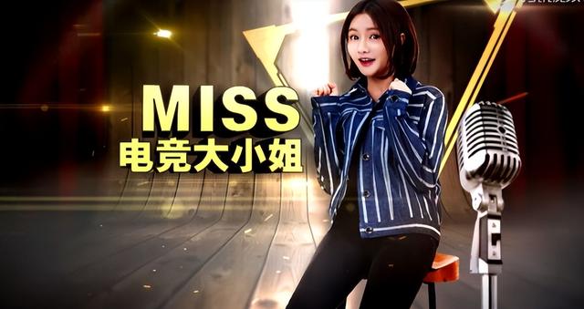 违约金高达9亿元RMB的电竞一姐，正式停播！峡谷再无“上Miss”