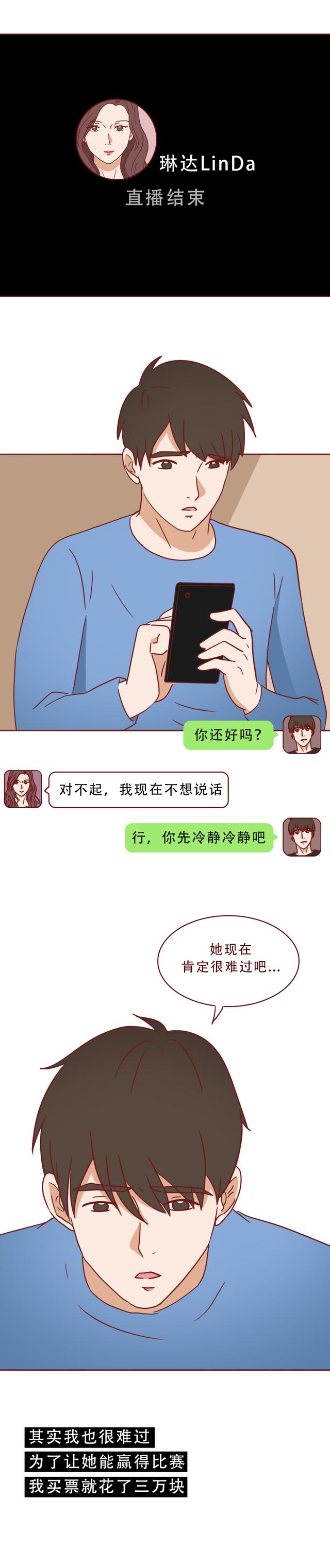 男生爱上女主播，却不知镜头下有多恶心！漫画揭露网络主播的秘密