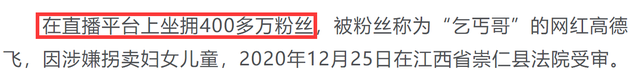 400万粉丝乞丐哥：诱拐少女卖淫，曾试图200万脱罪，判13年6个月