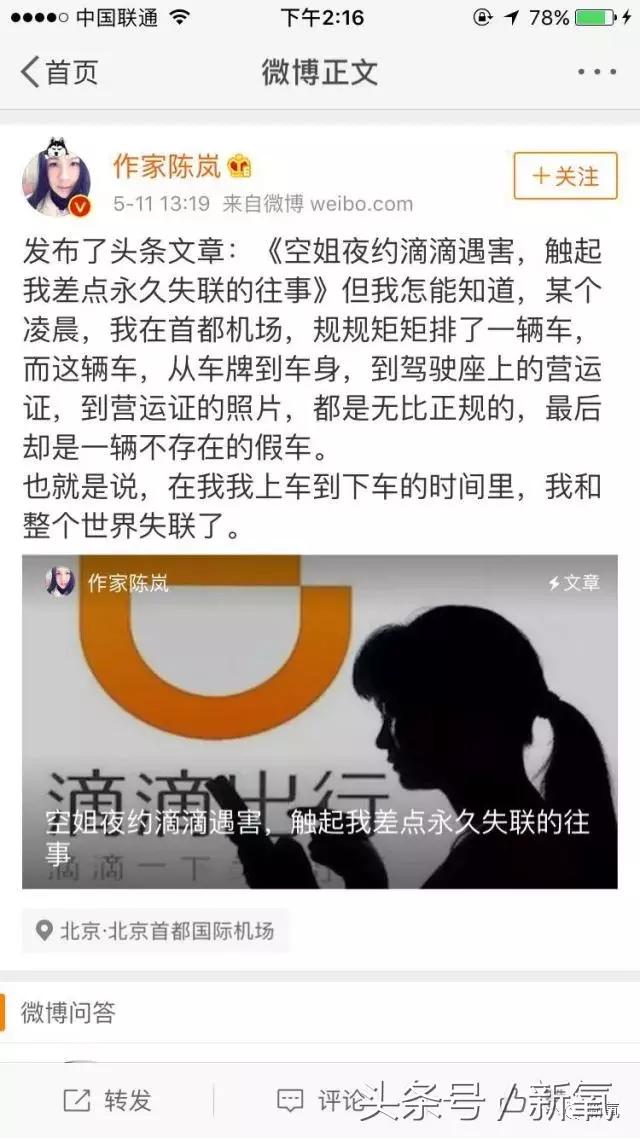 空姐被滴滴司机直播调戏成为AV女主，还有搭黑车被做成人皮的