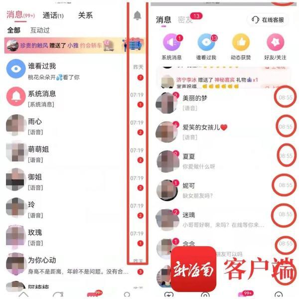 以“约”之名诱导充值，传播色情服务……这些聊天交友APP要警惕