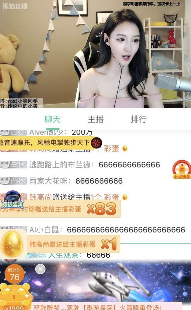 熊猫性感主播一夜净赚200万，大高个令北瞒着妻子偷看她跳舞！