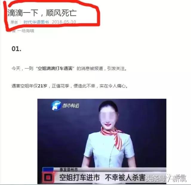 空姐被滴滴司机直播调戏成为AV女主，还有搭黑车被做成人皮的