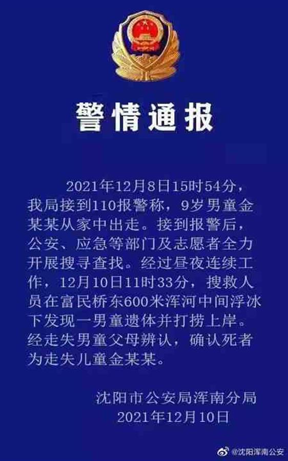 9岁男童遇难 女主播失控哽咽：不管如何克制真的忍不住