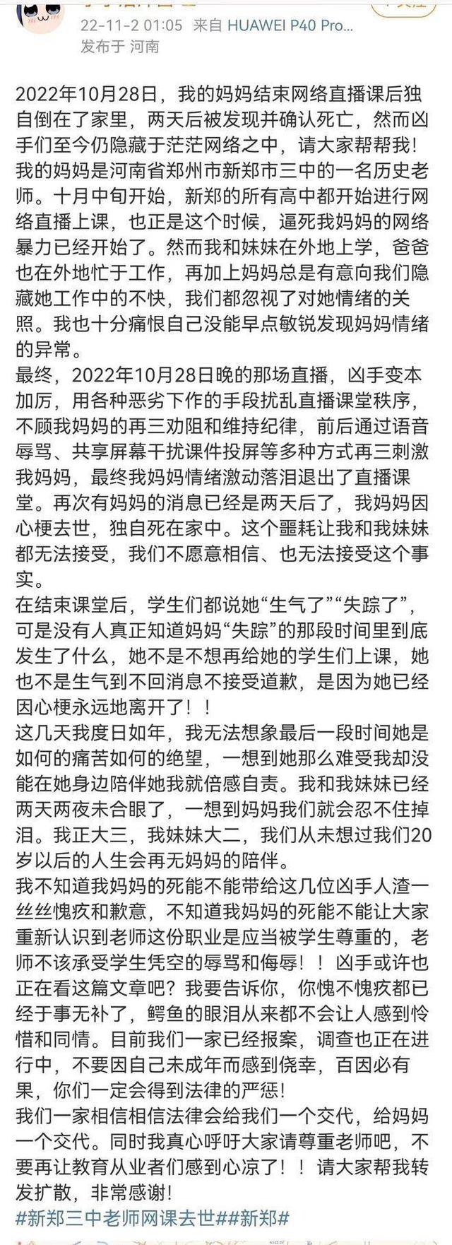 热闻｜痛心！河南女教师上网课后心梗去世，公安已立案侦查