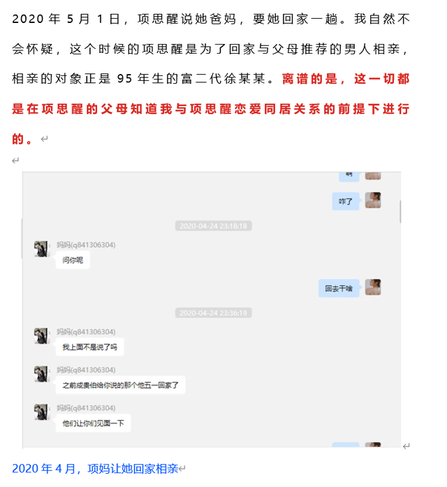 女海王瞒着男友与富二代订婚！百万粉丝女网红多次出轨约炮...