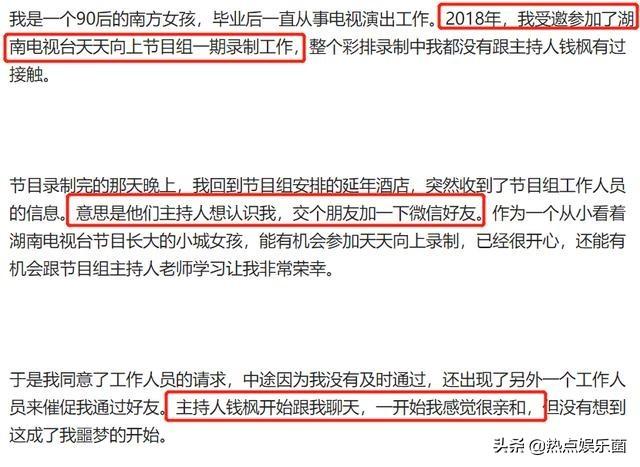 爆料钱枫的小艺被扒是“性感”主播，舆论反转，心疼钱枫被仙人跳