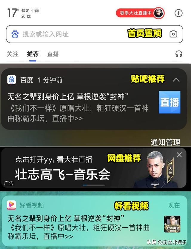 YY明星主播大壮竖屏蓝光音乐会，饭思思助阵，热度280万再创新高