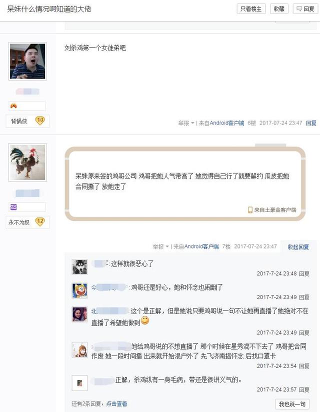 熊猫超管想潜规则女主播这才是绝地求生呆妹跳槽的‘真相’吗