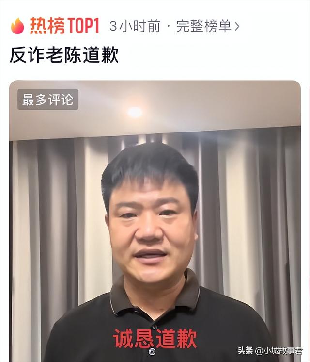 跟女主播连麦有不雅行为，“反诈老陈”道歉，目的终于达到了