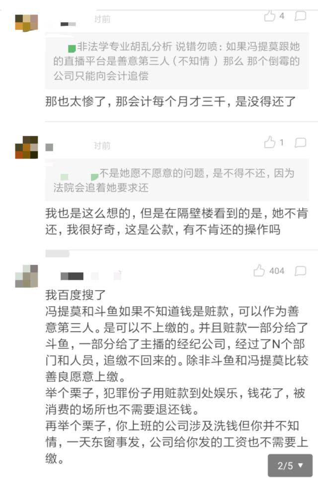 整容、离婚门、会计门，“斗鱼一姐”冯提莫是不是要凉凉了