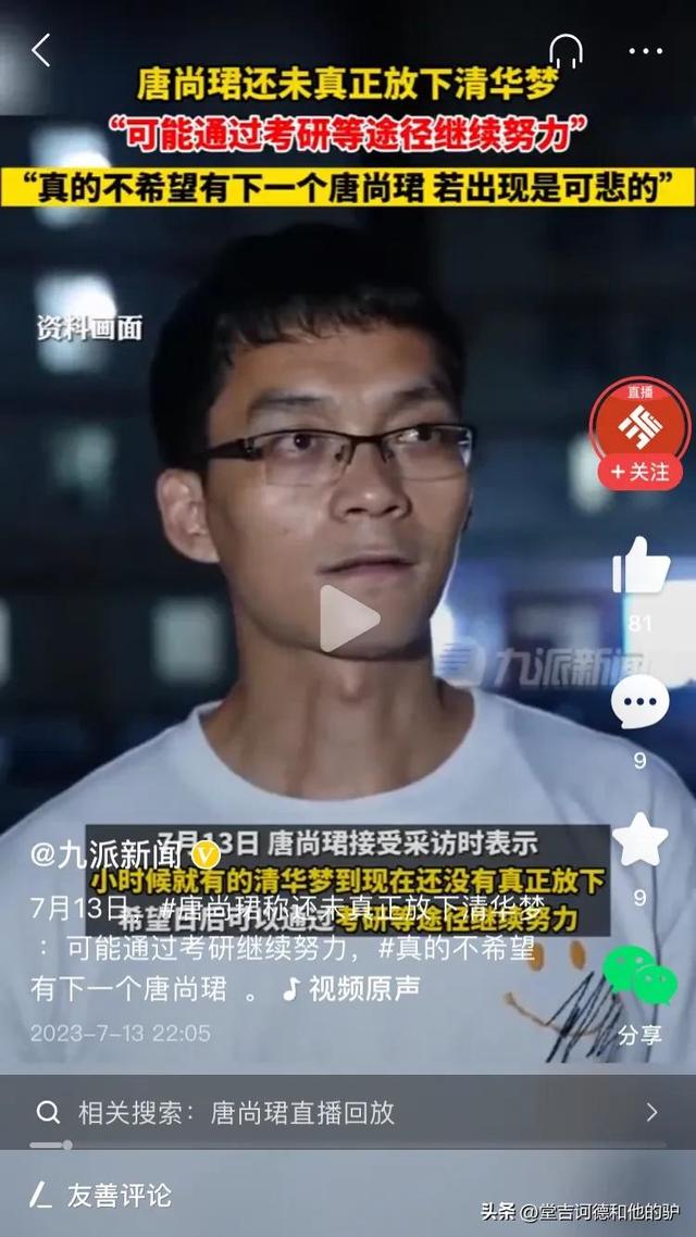 广西35岁高中生唐尚珺会考研清华，再次直播2万人在线，火爆依旧