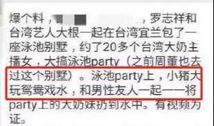 周扬青曝罗志祥聊骚、群p、约p ，但罗志祥的料可不止这些！