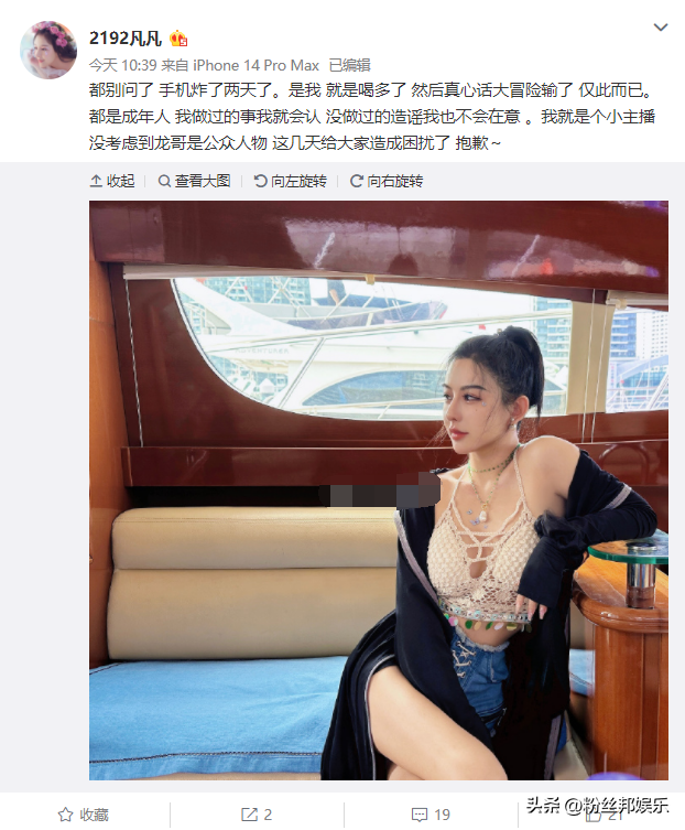 小白龙与女主播夜店接吻，女主凡凡发文澄清，是真心话大冒险输了