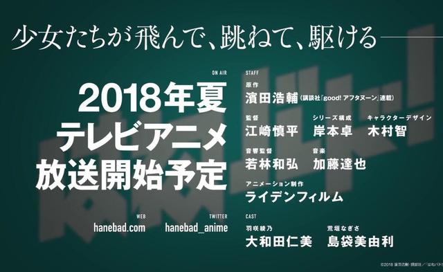 羽毛球运动在动漫领域和现实世界的特点 - 从《轻羽飞扬》动画PV说起