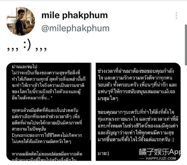 一边藏嫂子一边营业泰腐男主Mile又塌房，我劝你可别泰过分