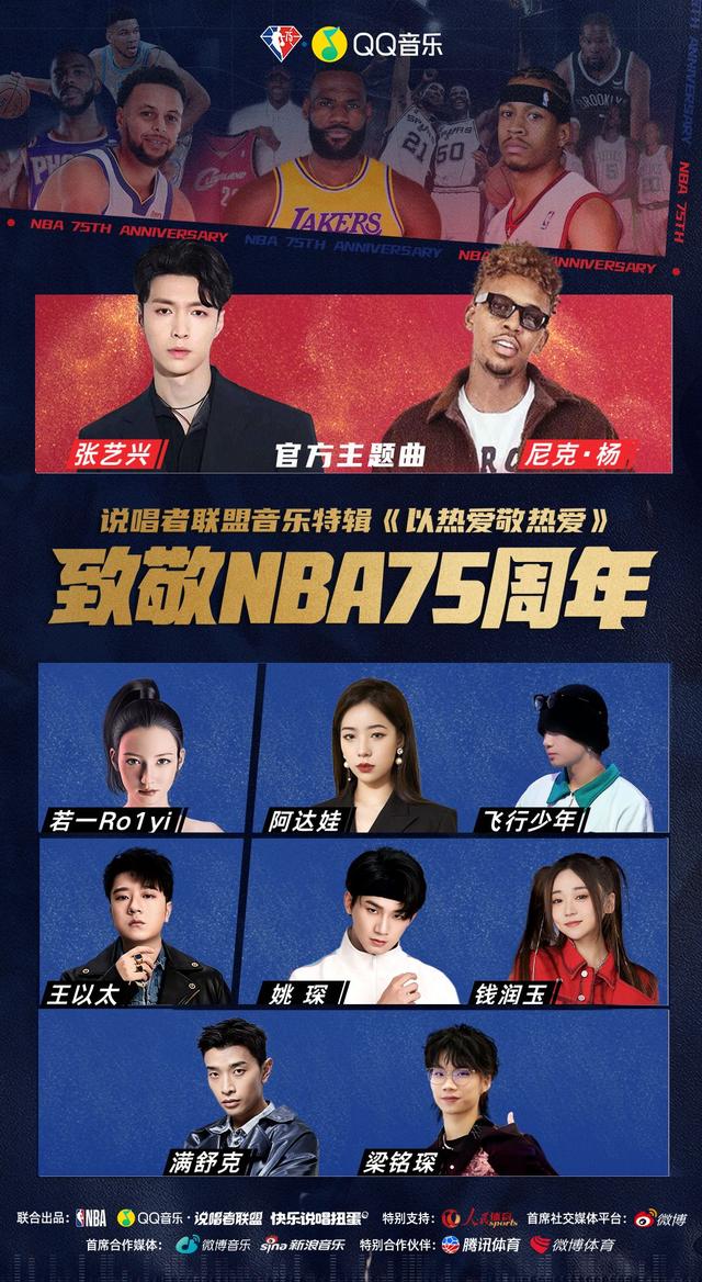 跨界企划“天花板”QQ音乐和NBA以“热爱”给出答案