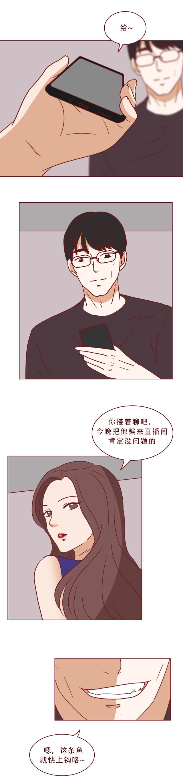 男生爱上女主播，却不知镜头下有多恶心！漫画揭露网络主播的秘密