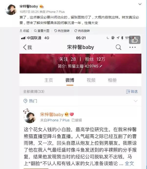 吃瓜，清纯少女被渣男欺骗，放飞自我成性感女主播！