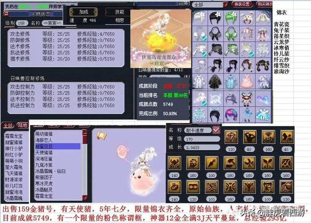 梦幻西游：赵老师CC闪现，引发刷屏！女主播代售陈无敌1100神器号