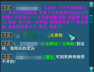 梦幻西游：正能量满满！玩“军火”血亏欲轻生，全服玩家合力劝阻