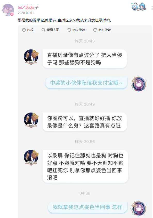 B站某女主播也翻车了本人曾炫耀：我就拿我这点姿色当回事