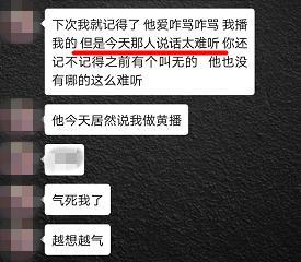 追踪｜又有“女主播”被抓！聊天记录曝光