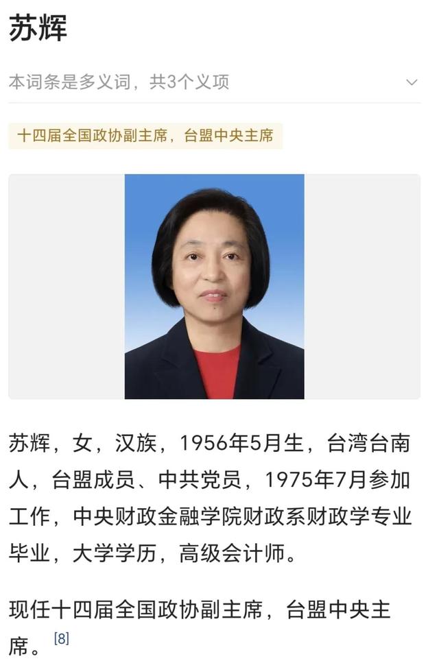 支持国家统一的两岸女性政治人物。