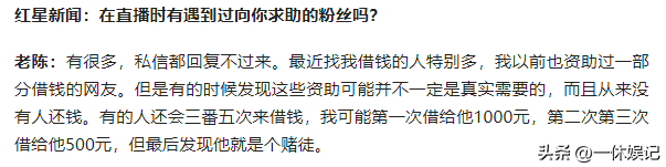 一张收入单！网红圈的残酷真相，在老陈身上体现得淋漓尽致