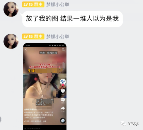 梦蝶是“两天七次事件”的女主角粉丝群都被封了！梦蝶欲哭无泪