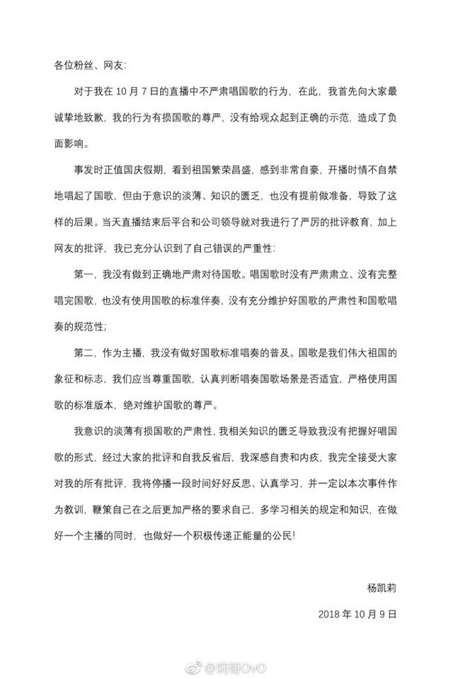 女主播嬉皮笑脸唱国歌被封号 虎牙：整改教育