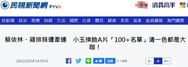 台湾艺人、主播、议员等百人被“换脸”成色情片女主，警方抓3人